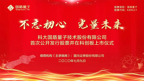 1596183767463935.jpg 上市仪式.jpg