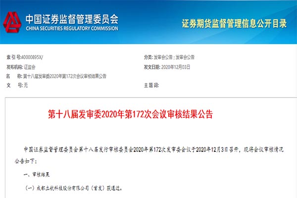 1607050608223351.jpg 发审172 600-400.jpg