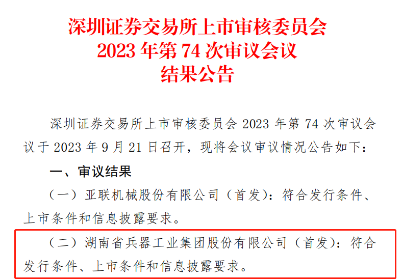 1695720466513046.jpg 结果公告.jpg